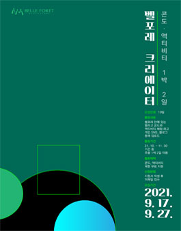 벨포레 크리에이터 모집.