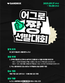 제1회 어그로 짱 선발대회.