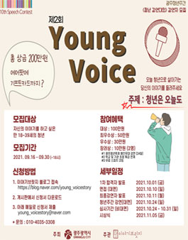 청년강연대회 Young Voice 2회.