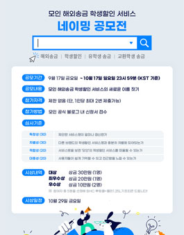 모인 해외송금 학생할인 서비스 네이밍 공모전.