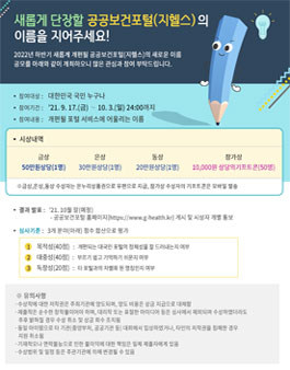 공공보건포털(지헬스)의 새로운 이름을 지어주세요..