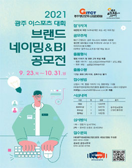 광주 이스포츠 대회 브랜드 네이밍 & BI 공모전.