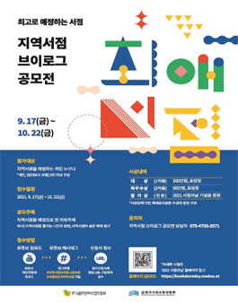 2021 지역서점 브이로그 공모전.