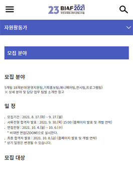 제23회 부천국제애니메이션페스티벌(BIAF2021) 자원활동가 비아띠 모집.