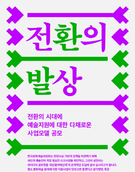 전환의 발상 사업모델 공모.