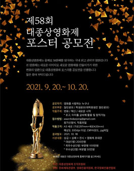 제58회 대종상영화제 포스터 공모전.