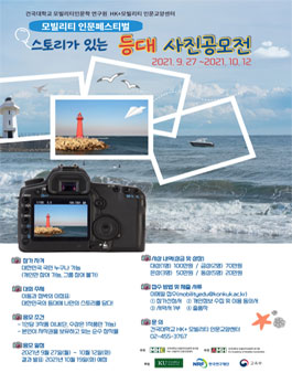제1회 스토리가 있는 등대 사진 공모전 .