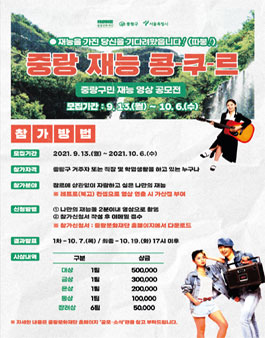 구민참여 온라인 공모전 중랑 재능 콩-쿠-르.