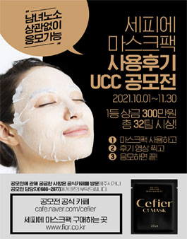 세피에 마스크팩 사용후기 UCC 공모전.