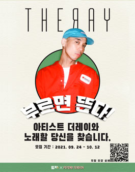  온라인 오디션 '부르면 뜬다! VOL. 3 -THEЯAY-.