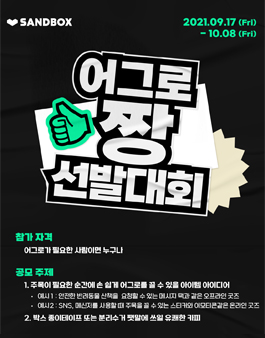 제1회 어그로 짱 선발대회.