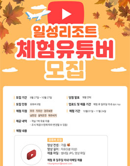 2021 일성제주비치콘도&리조트 체험자 모집.