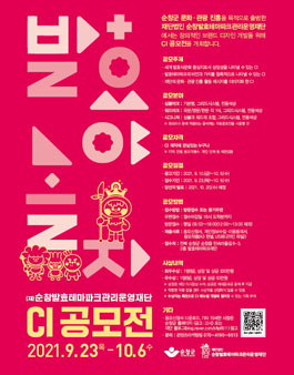 (재)순창발효테마파크관리운영재단 CI 공모전.