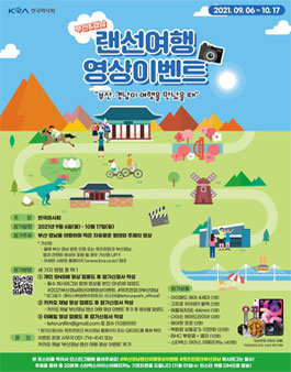 한국마사회 부산경남 랜선여행 영상 공모전.