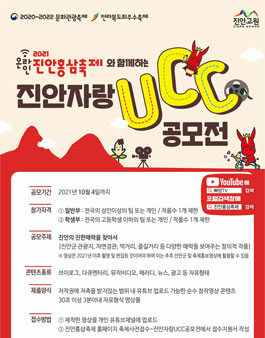 2021 진안 자랑 UCC 공모전.