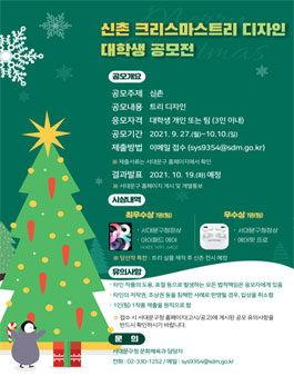 신촌 크리스마스트리 디자인 대학생 공모전.
