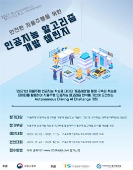 2021 자율주행 인공지능 알고리즘 개발 챌린지.