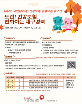 제 2회 국민참여형 건강보험 중점사업 공모전.
