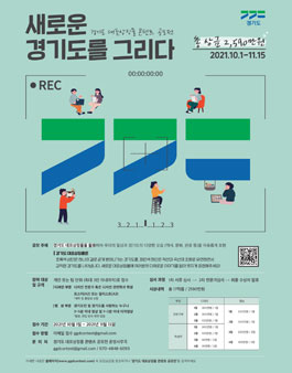 경기도 대표상징물 콘텐츠 공모전.