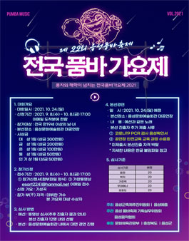 제22회 음성품바축제 전국 품바 가요제.