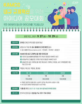 KAMCO 내규 규제혁신 아이디어 공모대회.