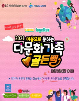 2021 다문화가족 골든벨.