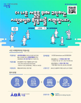 시민 대화모임 지원사업 '시민참'.