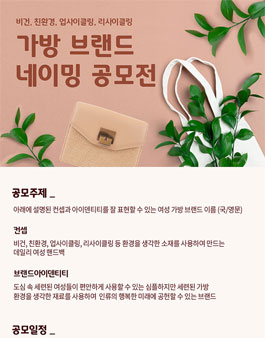 티앤아이 가방 브랜드 네이밍 공모전.