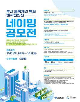 부산테크노파크 블록체인 특화 벤처컨벤션 BI 네이밍 공모전.