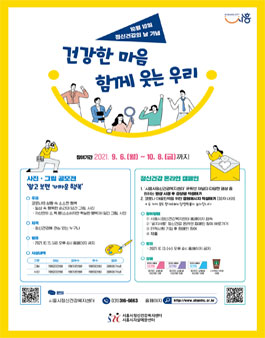 정신건강의 날 기념 사진·그림 공모전.