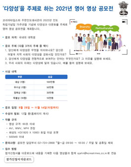 2021 코리아타임스 x 주한인도대사관 대학생 영어 영상 공모전.