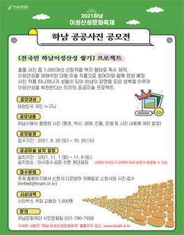 2021 하남 공공사진 공모전 - [전국민 하남이성산성 쌓기] 프로젝트.
