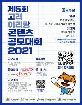 제5회 고려아리랑 콘텐츠공모대회 2021 (기간연장).