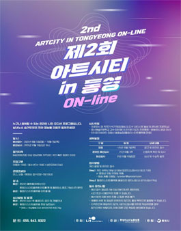 제2회 아트시티 in 통영 오디션 프로그램.