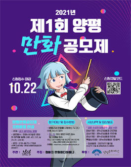 제1회 양평 만화 공모제.
