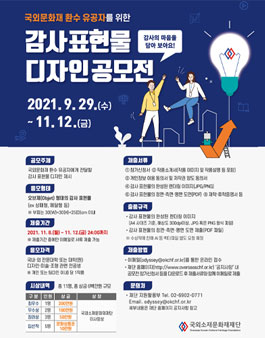 국외문화재 환수 유공자를 위한 감사 표현물 디자인 공모전.