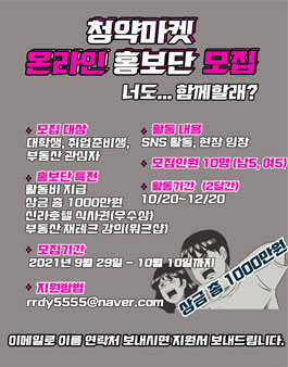 청약마켓 온라인 홍보단 모집.