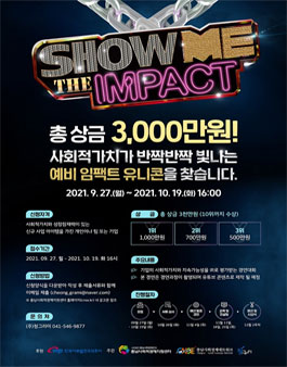 SHOW ME THE IMPACT 충남 사회적경제 임팩트 IR 경연대회.