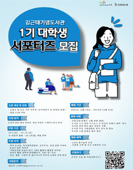 도봉구립 김근태기념도서관 대학생 서포터즈 모집.