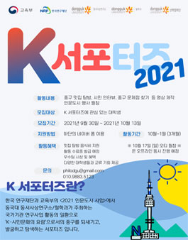 교육부 한국연구재단 후원 K 서포터즈 모집.