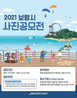 2021 보령시 사진 공모전.
