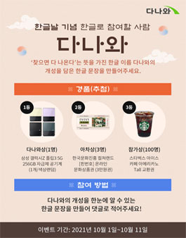 한 줄만 쓰면 되는 다나와 슬로건 공모전.