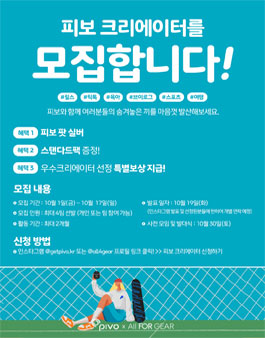 피보 크리에이터 챌린지.