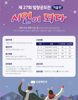  27회 빛창공모전 겨울편 ‘시인이 되다’.
