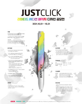 2021 모리스 리그 JUSTCLICK 리미티드 에디션 펜 디자인 공모전.