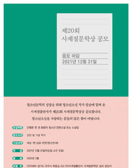 제20회 사계절문학상 공모.