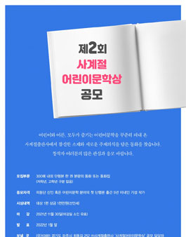 제2회 사계절어린이문학상 공모.