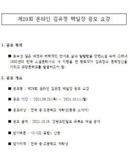 제29회 온라인 김유정 백일장 공모전.