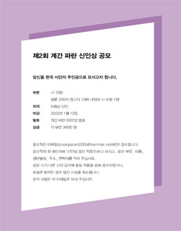 제2회 계간 파란 신인상 공모.