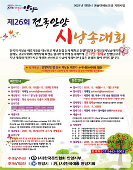 제26회 전국안양시낭송대회 예선 참가자 모집.